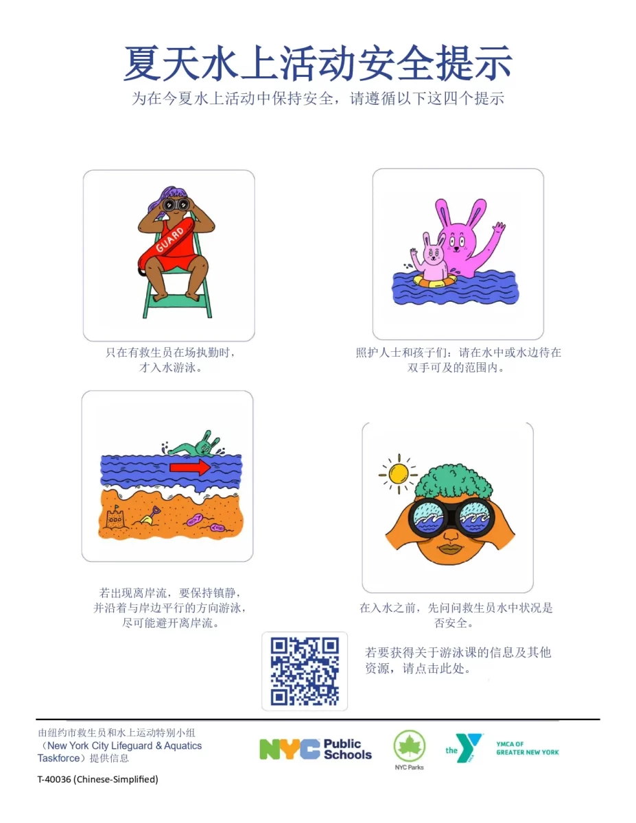 40036-2026-summer-water-safety-tips-chinese-simplified (1)_page-0001